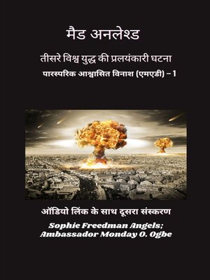 cover image of मैड अनलेश्ड